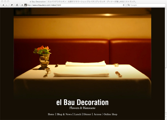 エルバウデコラシオン ホームページ制作