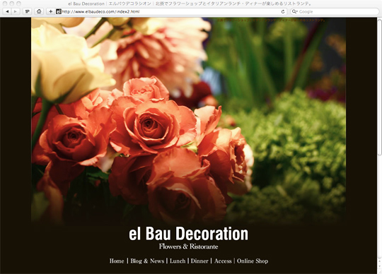 エルバウデコラシオン ホームページ作成