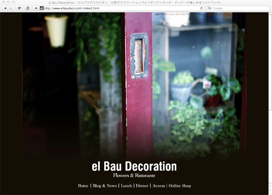 エルバウデコラシオン ホームページデザイン