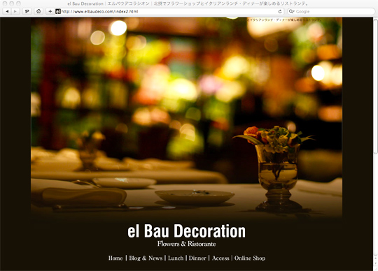 エルバウデコラシオン ホームページ制作